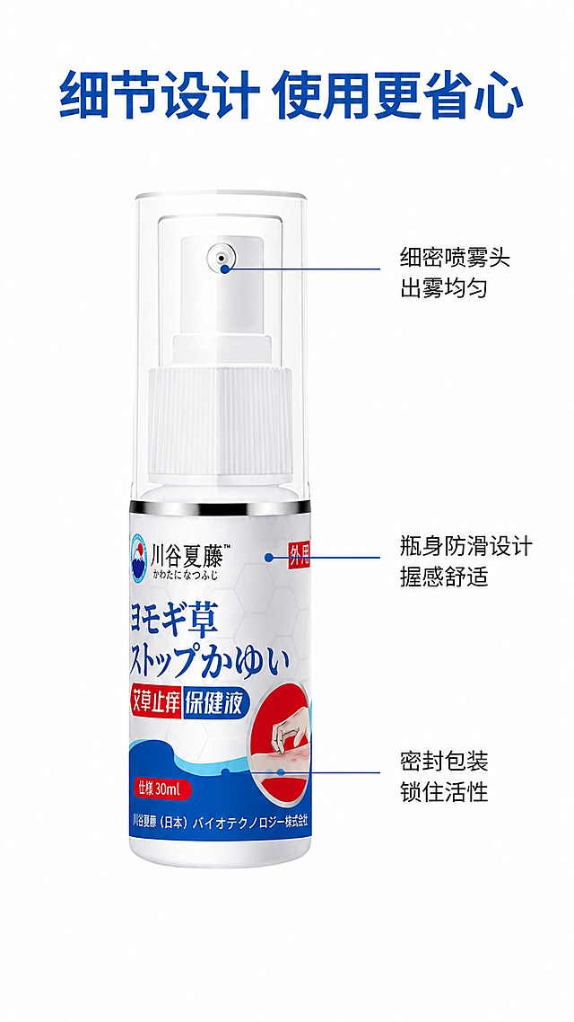 [第4屏] 产品细节结构解析，川谷夏藤艾草止痒保健液。本屏使用【图1】产品，进行细节引线标注。[氛围/风格] 专业细节展示，清晰直观，干净利落。[元素布局] 整体产品居中，用引线标注出三个核心结构部位：「细密喷雾头 出雾均匀」「瓶身防滑设计 握感舒适」「密封包装 锁住活性」；保持产品整体结构、颜色和原图一致。[光影质感] 产品正面打光，每个细节部位清晰突出，引线纤细不遮挡产品。[配色色系] 全局底色 #ffffff，蓝色引线，黑色标注文字，蓝色主标题。[视角构图] 中心产品构图，引线从产品部位引出文字标注，清晰直观。[文字版式] 顶部主标题「细节设计 使用更省心」；三个标注文字简洁，字号适中，清晰可辨；引线不遮挡产品主体。[比例分辨率] 9:16竖版比例，4K分辨率，高清画质。[负向提示词] 产品结构错乱，引线遮挡主体，文字模糊，颜色偏差，水印。