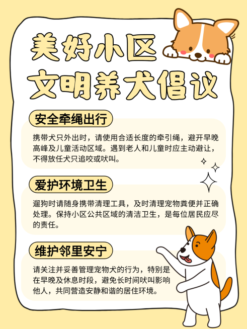 黄色卡通文明养犬倡议小红书内页预览效果