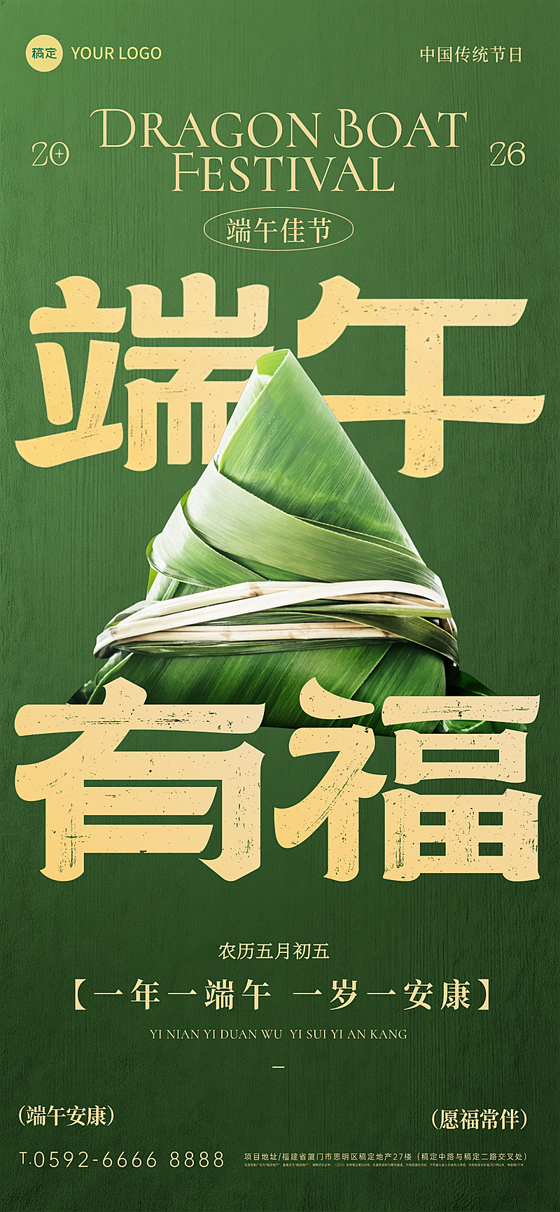 端午节节日祝福通用中式感全屏竖版海报
