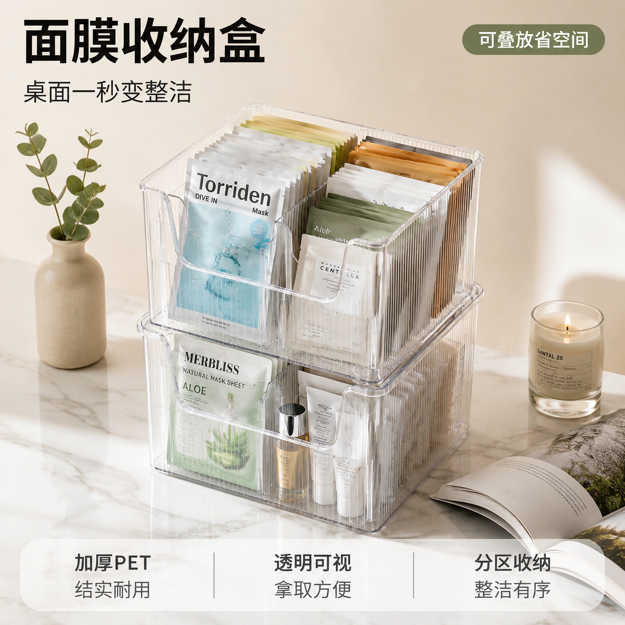 [主图-1] 透明面膜收纳盒桌面整洁陈列首图 [氛围风格] 极… - 图片创意预览