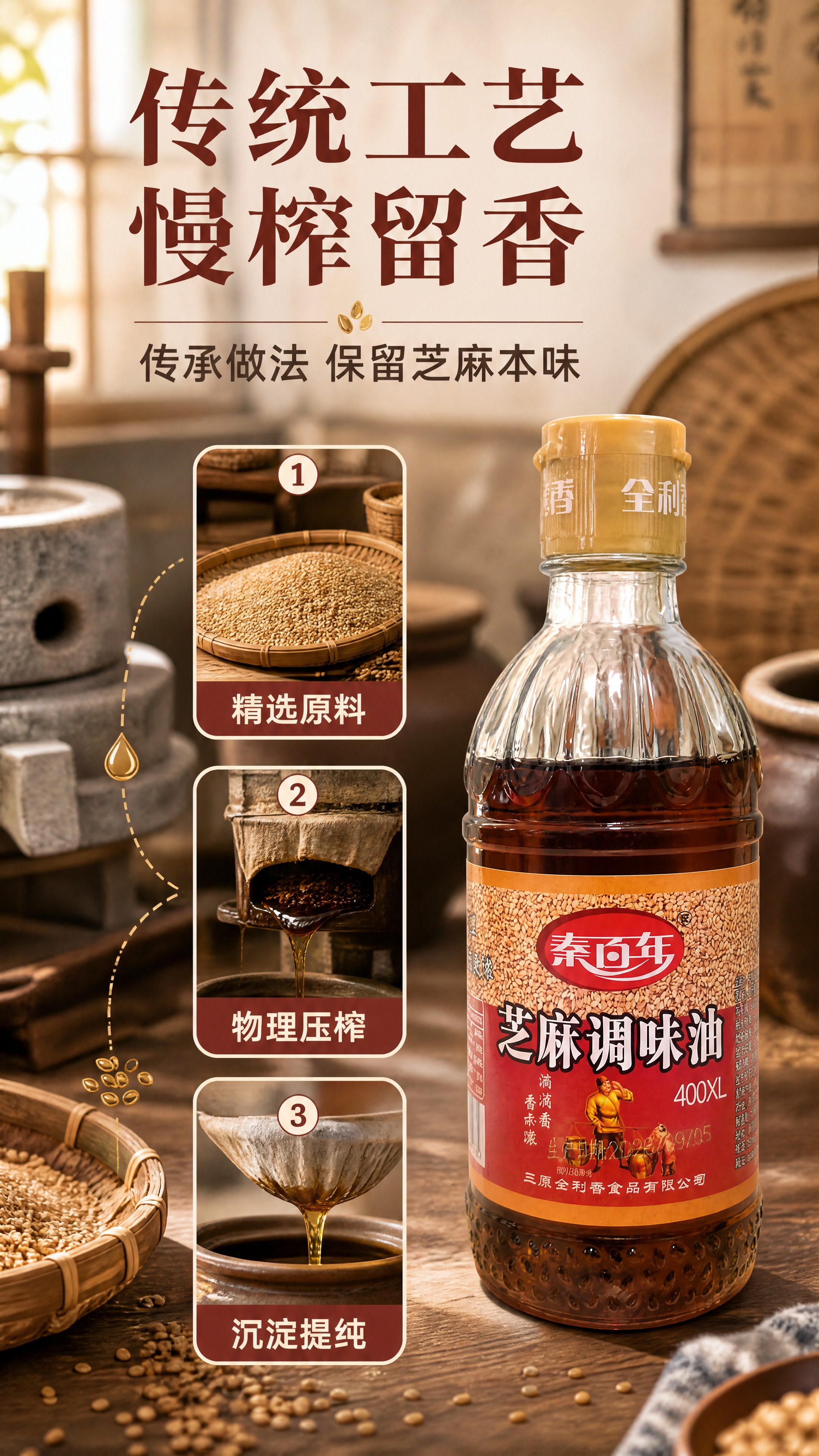 [商品] 使用【图1】秦百年芝麻调味油玻璃瓶；保留瓶身所有原貌… - 图片创意预览