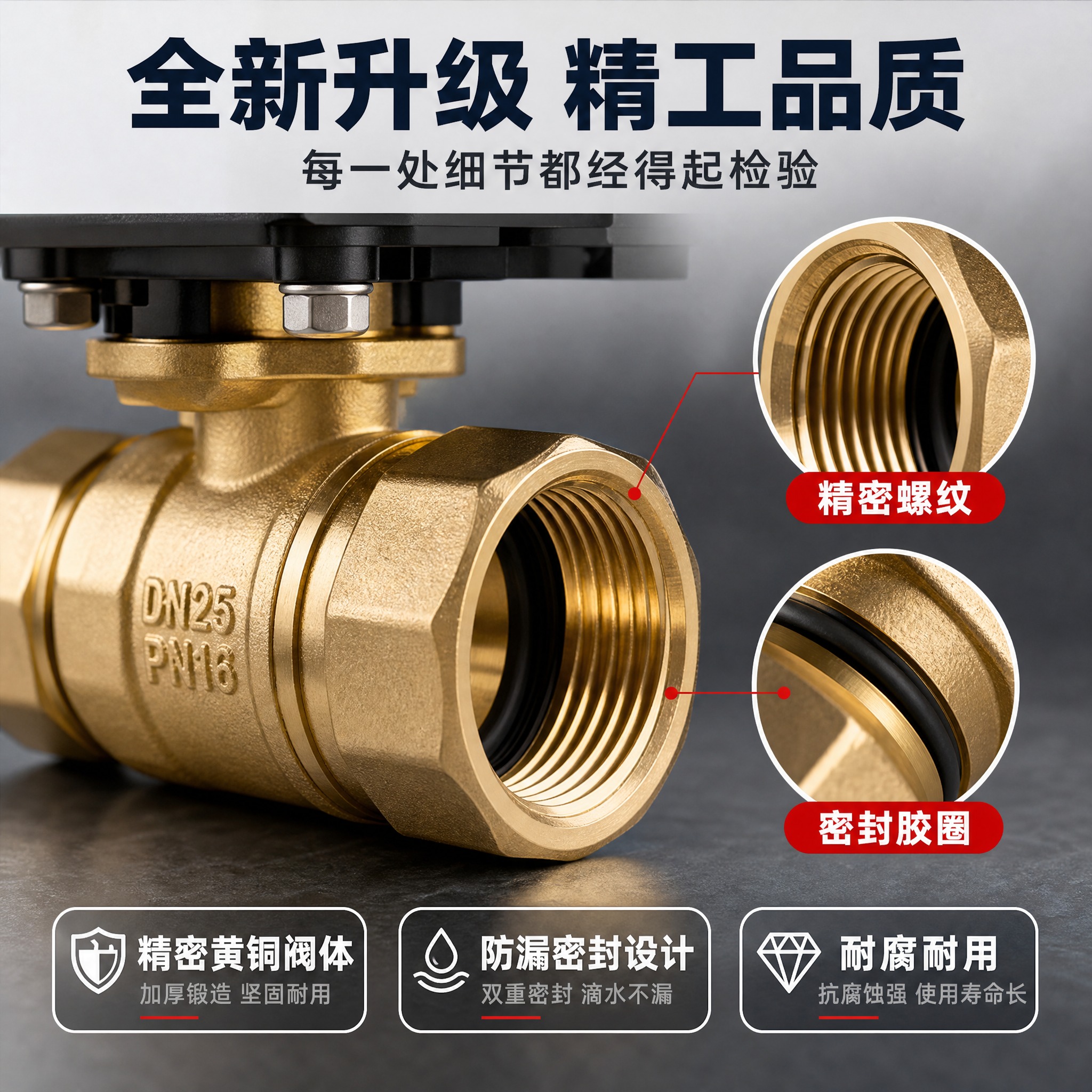 [主图-3] 电动球阀 材质工艺细节 全新升级展示。 [统一基… - 图片创意预览