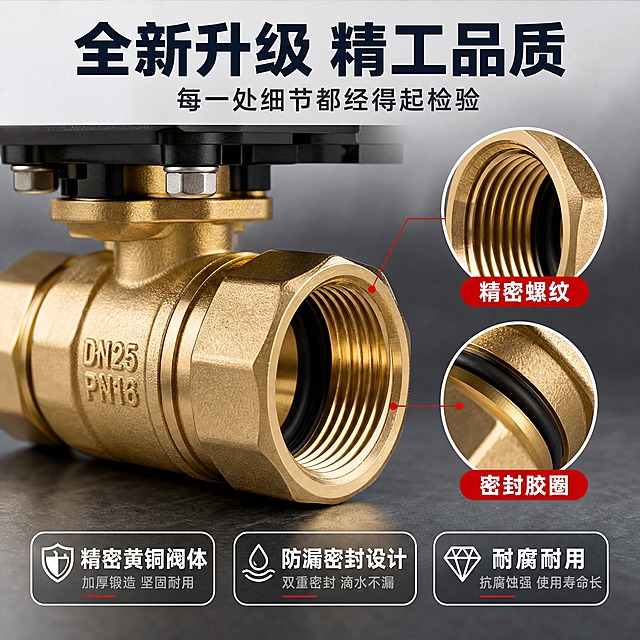 [主图-3] 电动球阀 材质工艺细节 全新升级展示。
[统一基调] 整体风格为专业品质工业五金风，背景主色为浅灰渐变搭配金属质感台面，标题字色为深蓝黑色，辅助字色为深灰色，强调色为中国红，字体样式为粗黑体无衬线，字号层级分明，卡片样式为圆角矩形半透明底，图标为线性工业风图标。
[画面] 电动球阀阀体局部特写占据画面主要区域，约占70%，微距视角展示黄铜阀体的金属纹理、螺纹接口的精密加工、密封胶圈细节；画面右侧有两个圆形放大镜画中画，分别放大展示：阀体螺纹精密加工细节 密封圈防漏结构；画面顶部大标题，底部有三个工艺卖点标签；产品放置在深灰色对比背景上突出金属质感。
[光影质感] 微距商业摄影质感，侧光突出金属纹理立体感，螺纹处有清晰明暗对比，密封圈橡胶质感真实，整体光线精准打在细节部位，背景虚化突出主体。
[配色] 背景深灰渐变突出金属，主体黄铜金色，标题深蓝黑，强调色红色标注升级点，放大镜边框白色。
[文字版式] 顶部大标题：全新升级 精工品质；大标题下方小字：每一处细节都经得起检验；底部三个圆角标签横排：精密黄铜阀体 防漏密封设计 耐腐耐用；右侧两个放大镜旁分别标注：精密螺纹 密封胶圈；字体全部为粗黑体，标题最大，标签文字清晰醒目。
[输出要求] 比例1:1，细节清晰锐利，金属质感真实，微距效果自然；负向：材质失真、模糊、错字、水印、平台Logo、细节不清晰、密封圈变形。