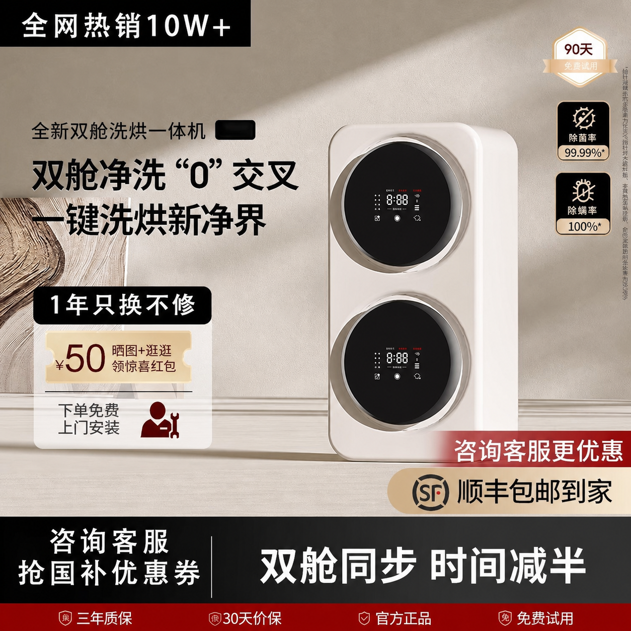 基于这张双舱洗烘一体机的电商主图，修改底部红色栏的三处内容：1… - 图片创意预览