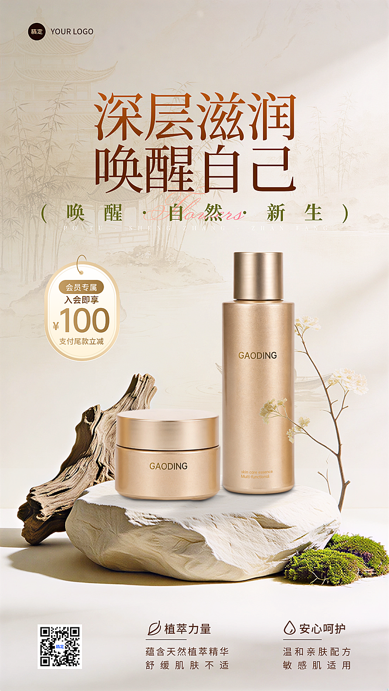 轻奢感金色系光斑光影水乳美妆电商海报AIGC