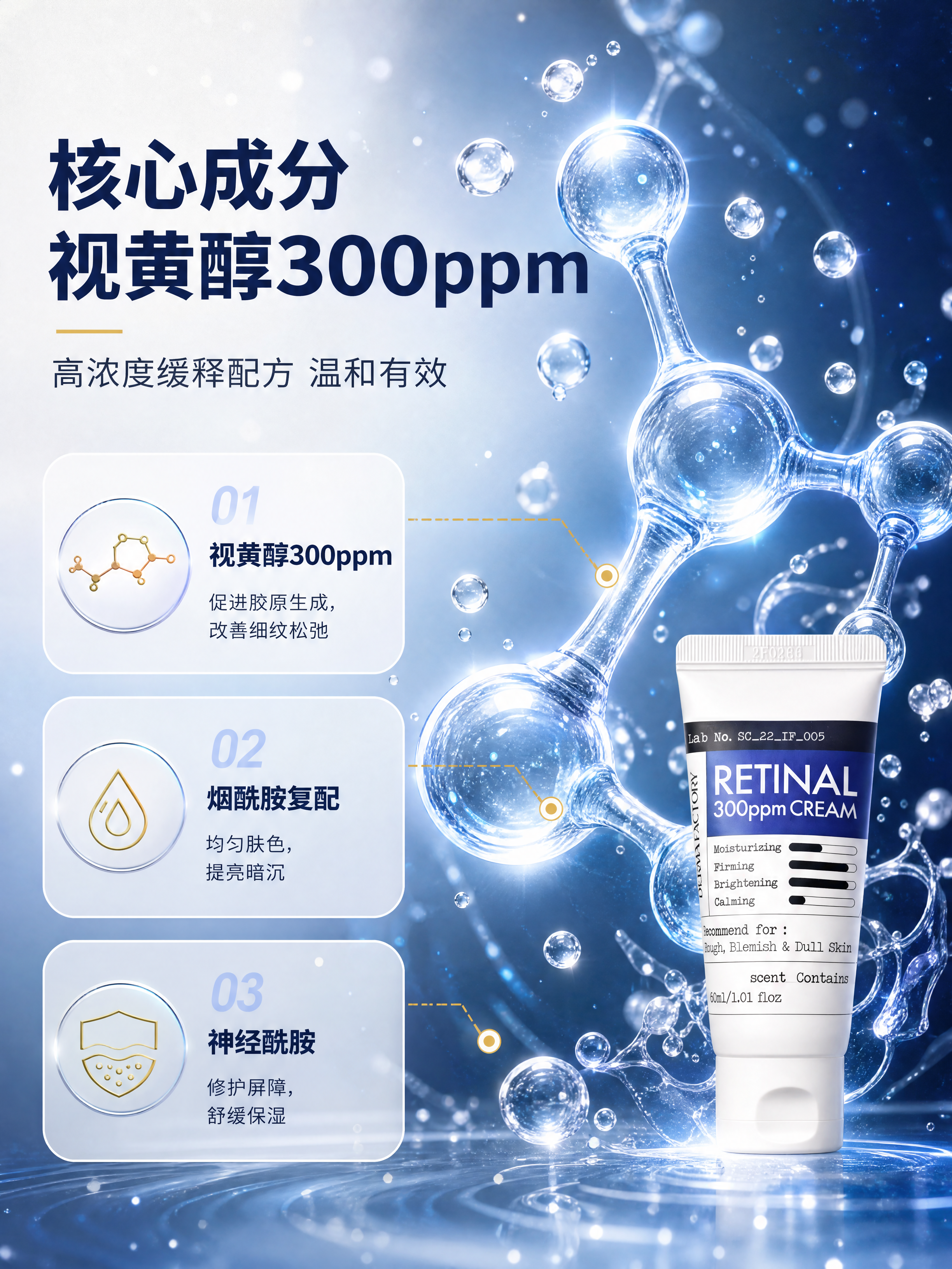 [商品] 使用【图1】视黄醇300ppm面霜；保留白色软管、蓝… - 图片创意预览