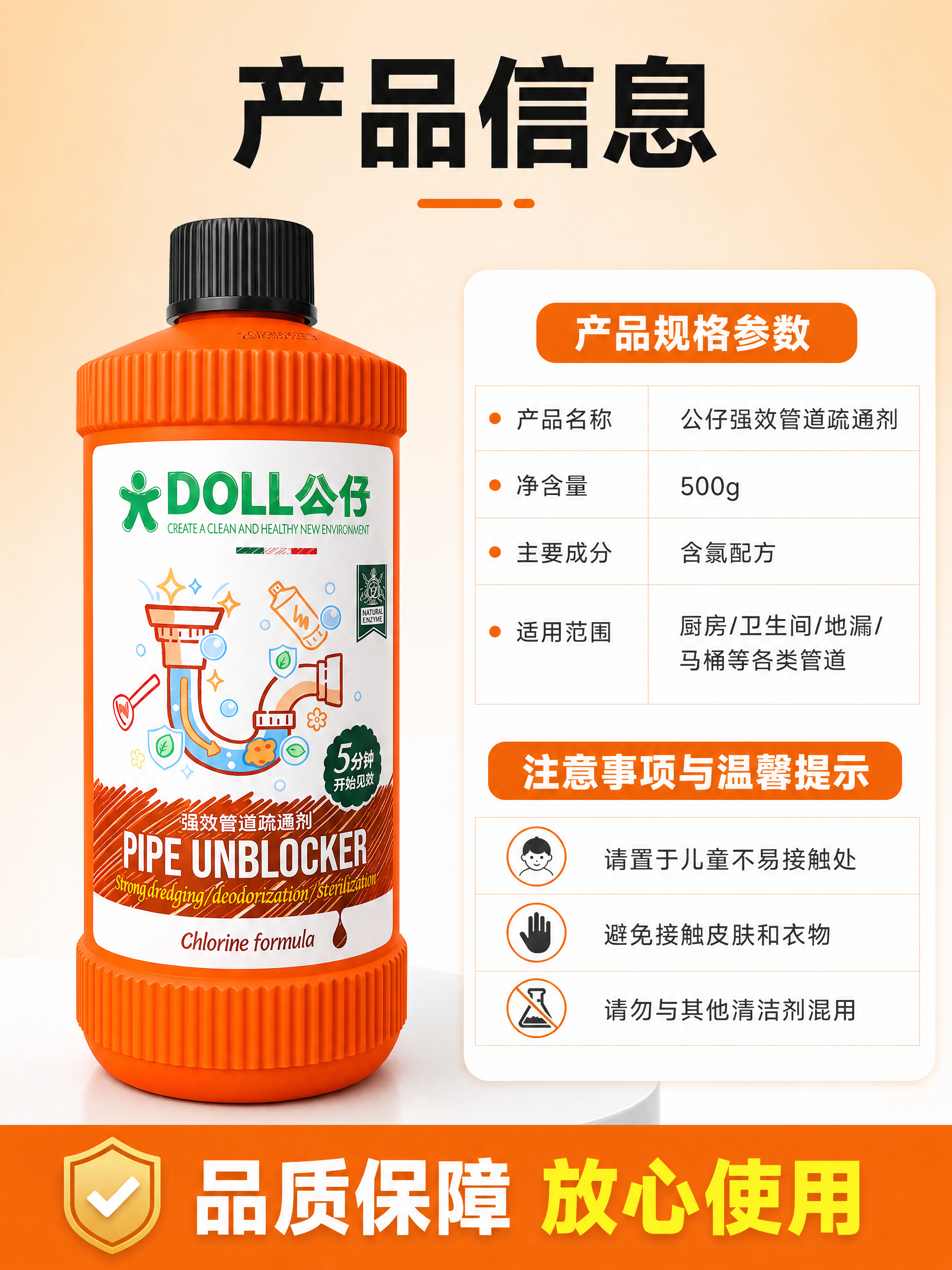 [商品] 使用【图1】公仔牌管道疏通剂橙色瓶身；保留全部外观与… - 图片创意预览