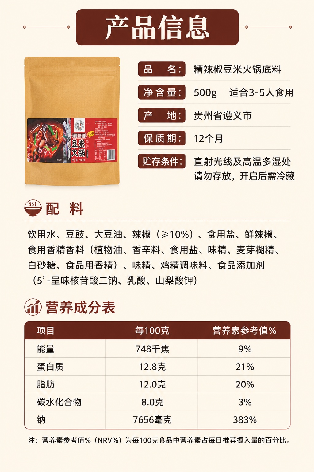 [第8屏] 规格营养信息展示屏，标注产品参数与配料。本屏使用【… - 图片创意预览