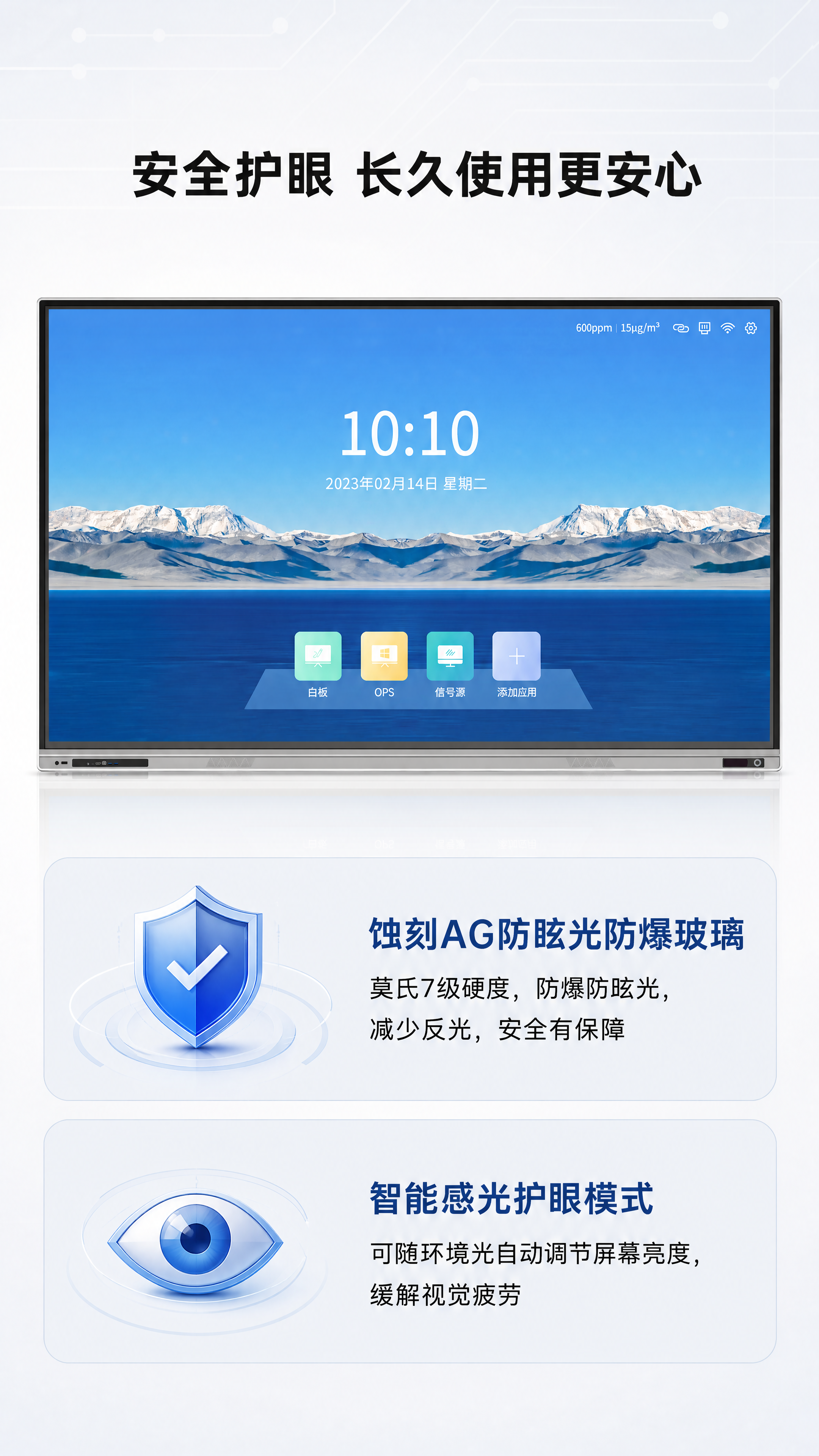 [第6屏] 安全护眼设计展示，116英寸会议平板防眩光防爆玻璃… - 图片创意预览