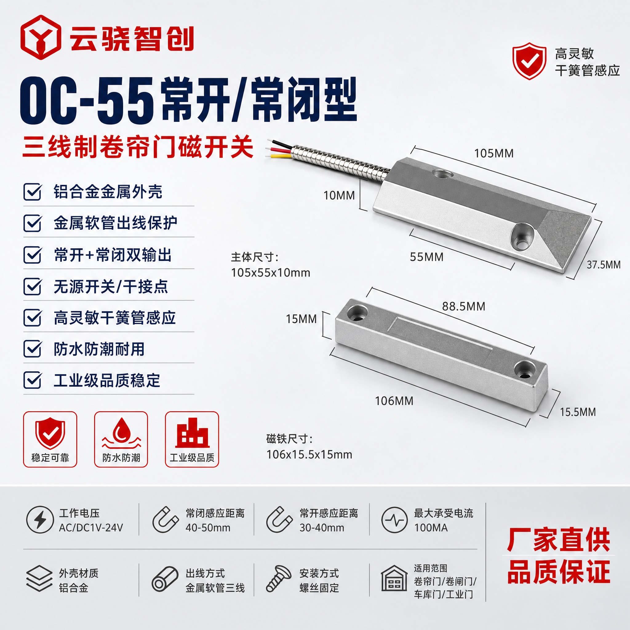 [单张主图] OC-55常开/常闭型有线卷帘门磁开关三线制，爆… - 图片创意预览