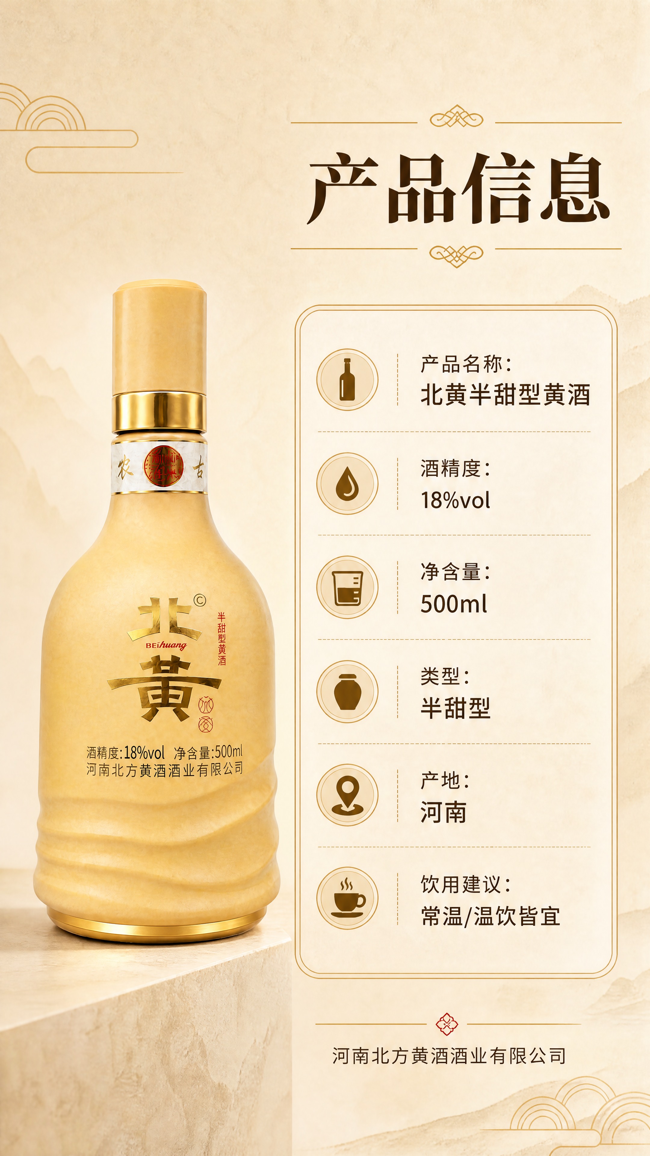 [商品] 使用【图1】北黄黄酒瓶；保留瓶身外观、颜色和所有文字… - 图片创意预览
