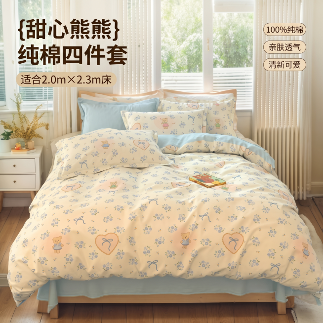 [主图 1] 甜心熊熊纯棉四件套床品温馨卧室场景首图。
[氛围风格] 温馨清新ins居家生活感，自然治愈风；
[画质] 商业摄影质感、光线柔和通透、产品清晰真实、画面干净高级。
[元素] 甜心熊熊纯棉预览效果