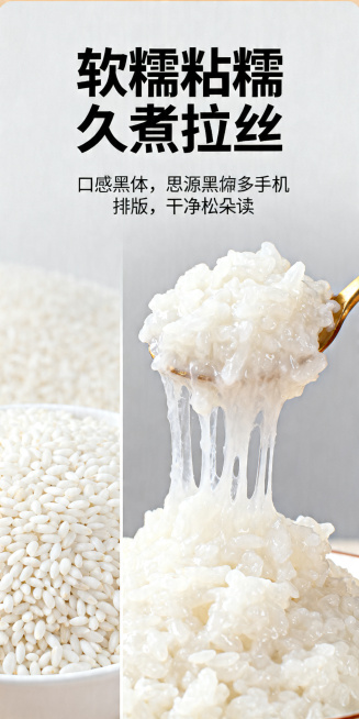 拼多多商品详情页长图，750px 竖版宽度，浅暖灰色干净背景，左侧为生糯米原图，右侧为煮熟糯米拉丝高清特写，直观展示粘稠软糯的质感；上方加粗模块大标题：软糯粘糯 久煮拉丝，下方正文口感卖点文案；食品食预览效果