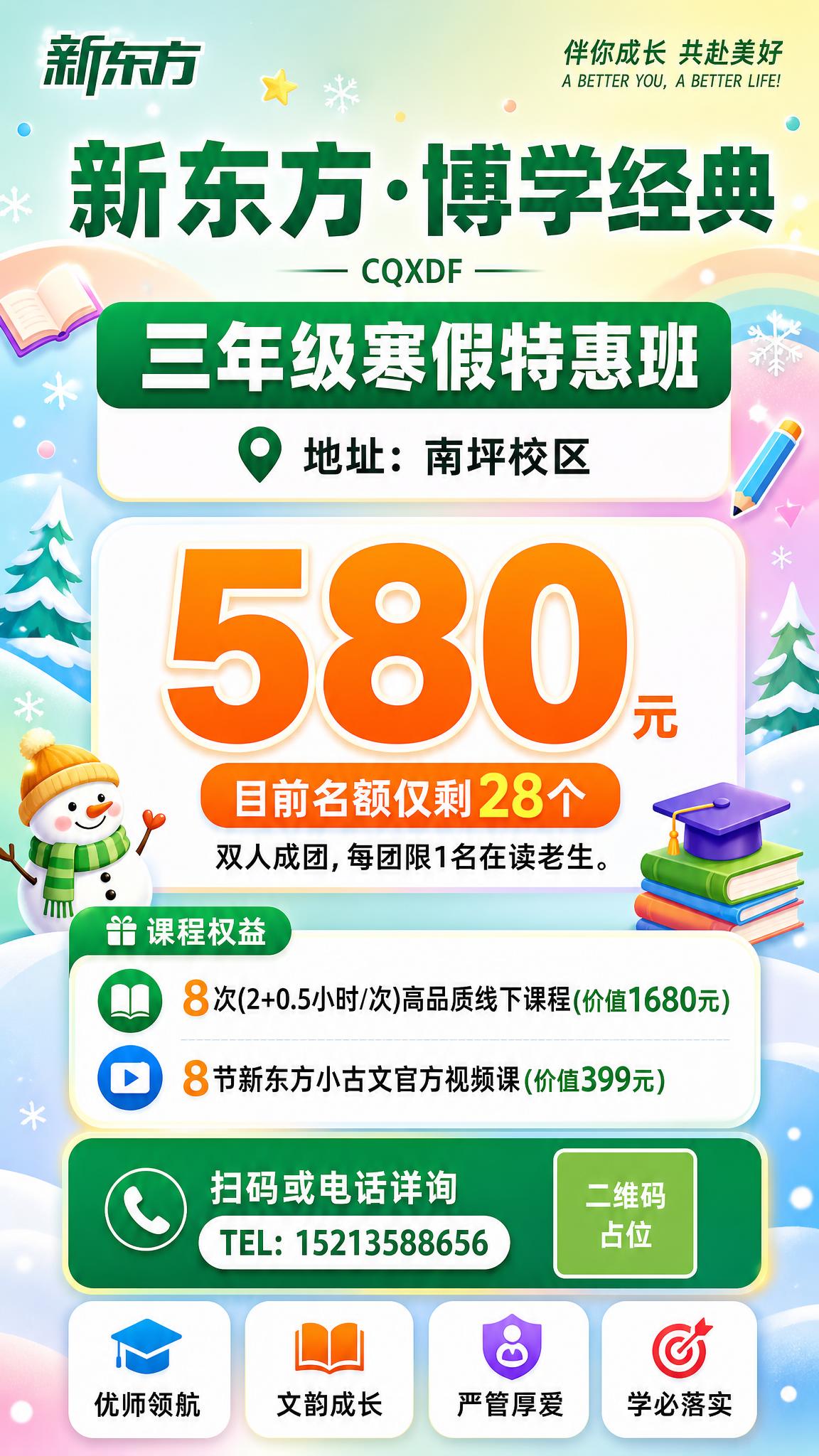 在保持新东方绿色主色调和现有版式结构的基础上，让画面色彩更丰富… - 图片创意预览