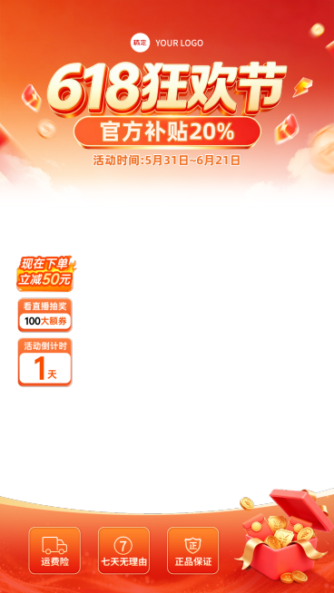 618年中大促狂欢专场营销活动直播贴片组合预览效果