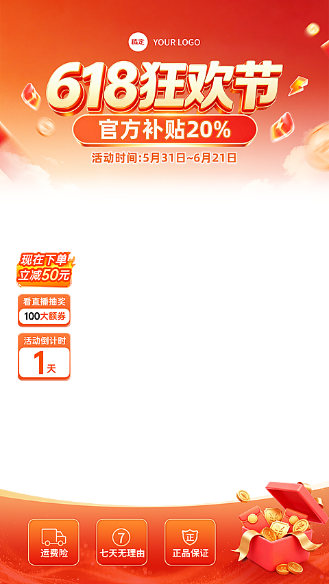 618年中大促狂欢专场营销活动直播贴片组合