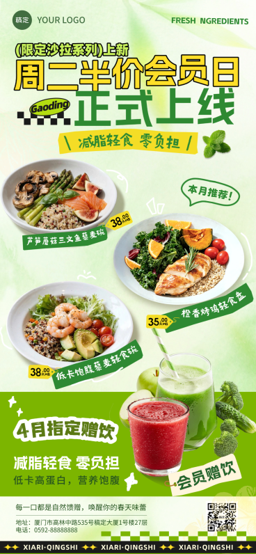 餐厅菜单减脂轻食沙拉菜单绿色清新宣传海报预览效果