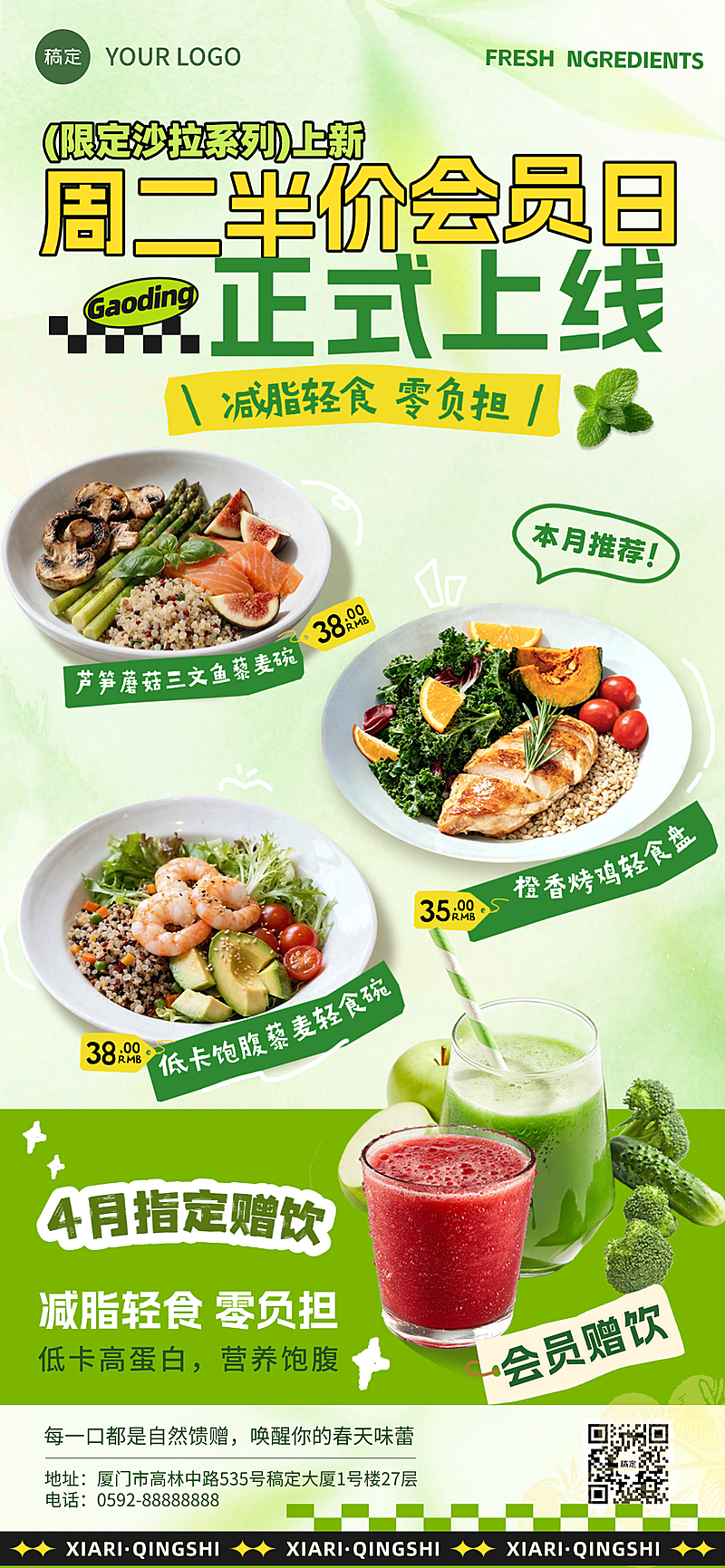 餐厅菜单减脂轻食沙拉菜单绿色清新宣传海报