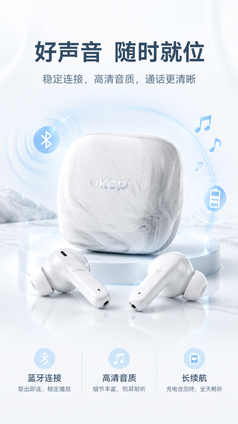 电商详情页第3屏（连接音质+续航卖点）：OKop 真无线蓝牙耳… - 图片创意预览
