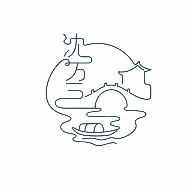 极简单线条线性LOGO，提取周庄水乡核心地理符号进行极简设计。用连续流畅单线条，将沈万三文字、石拱桥、流水、乌篷船四大水乡元素一笔串联，线条干净利落，无填充无描边，极简高级。贴合品牌扎根江南水乡的地理预览效果