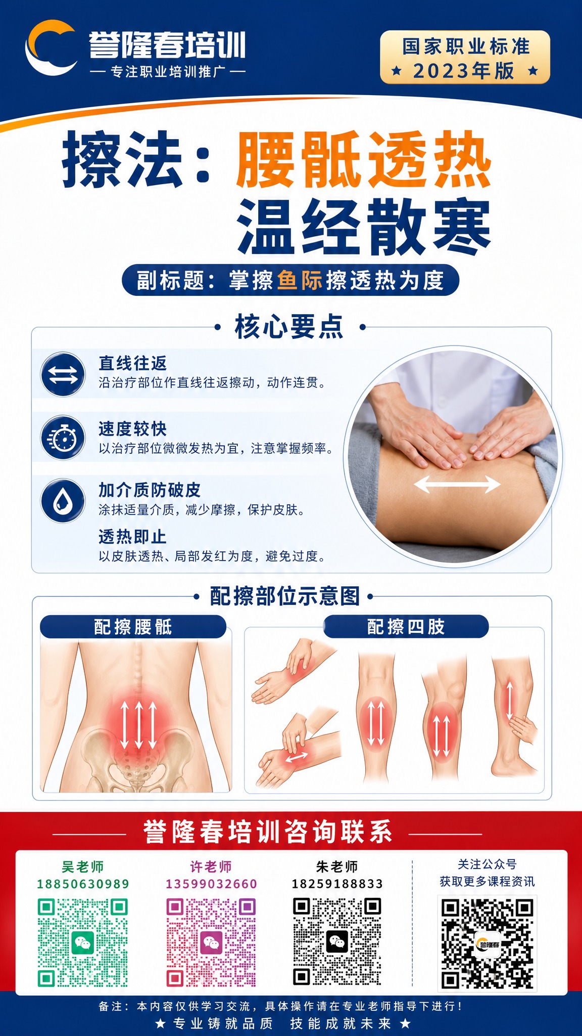 职业技能培训手法教学海报，竖版，专业教学风格。顶部企业logo… - 图片创意预览