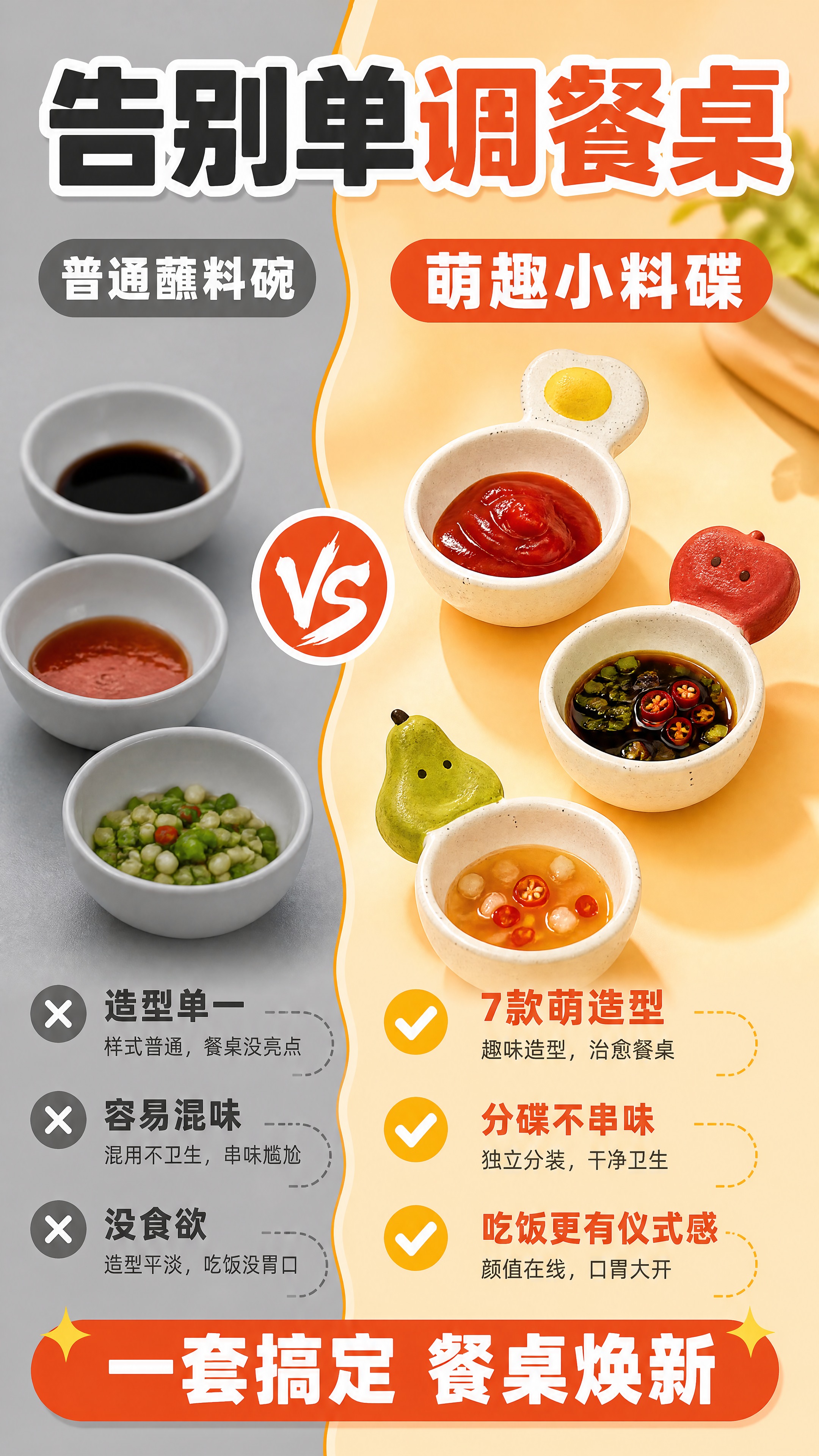 [商品] 使用【图1】中的磨砂陶瓷小料碟；保留白色磨砂陶瓷带黑… - 图片创意预览