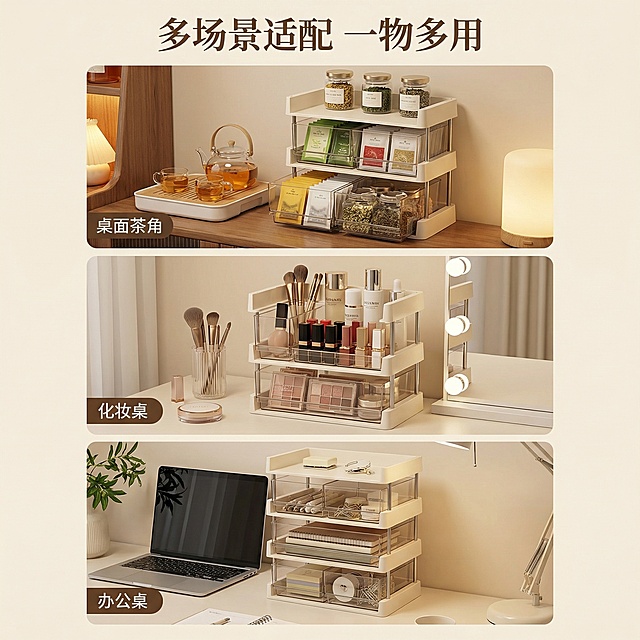 [主图 4] 多场景适配展示，拼图形式呈现
[氛围/风格] 统一奶油风，场景生活化
[画面元素] 三宫格拼图，三张图片分别展示收纳盒在：1桌面茶角收纳茶包、2化妆桌收纳化妆品、3办公桌收纳文具，产品外观与原图保持一致，光影统一，每宫格背景为对应场景，干净协调
[配色色系] 整体统一暖调奶油色系，各场景适配同色系背景
[文字版式] 顶部通栏标题 "多场景适配 一物多用"，每个宫格左下角标注场景名称，字体小巧清晰
[比例分辨率] 1:1 比例，2k 分辨率。