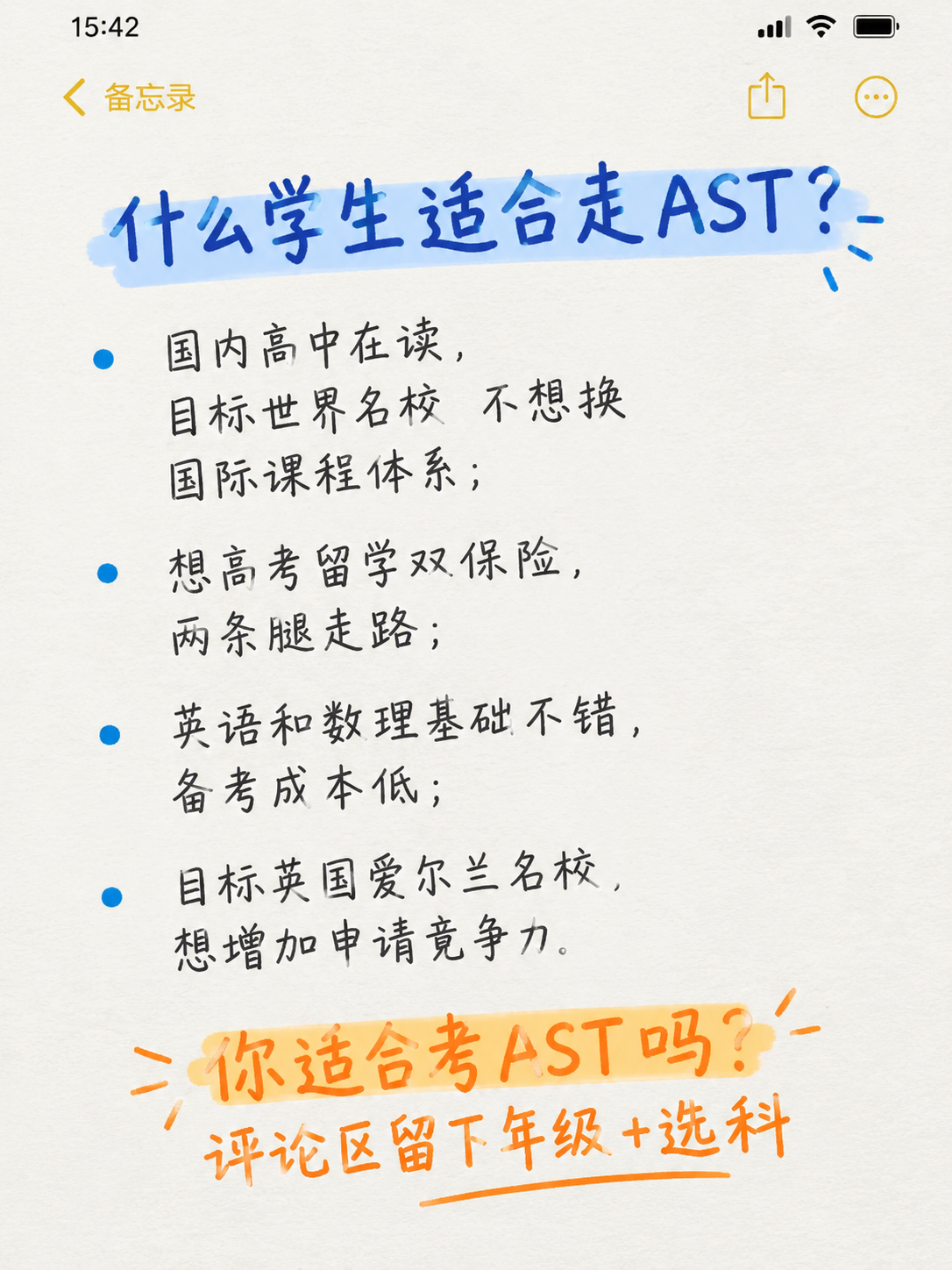手机备忘录风格小红书收尾图，3:4竖版，米白色纸张纹理背景，像… - 图片创意预览