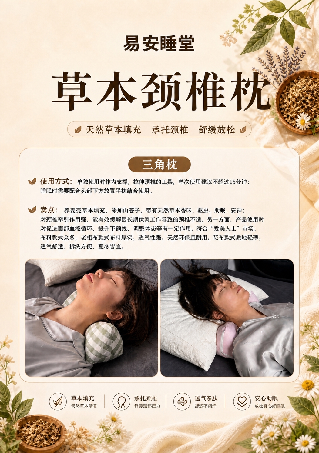 移除第一张海报顶部'易安睡堂'文字左侧的圆形花纹图标，只保留'… - 图片创意预览