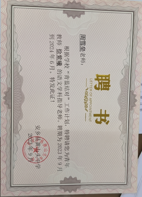 修改聘书上的文字：1. 将聘期时间由2022年9月至2023年6月改成2023年9月到2024年6月；2. 将右下角落款时间2022年9月改成2023年9月；3. 其他内容、格式、布局、风格全部保持不预览效果