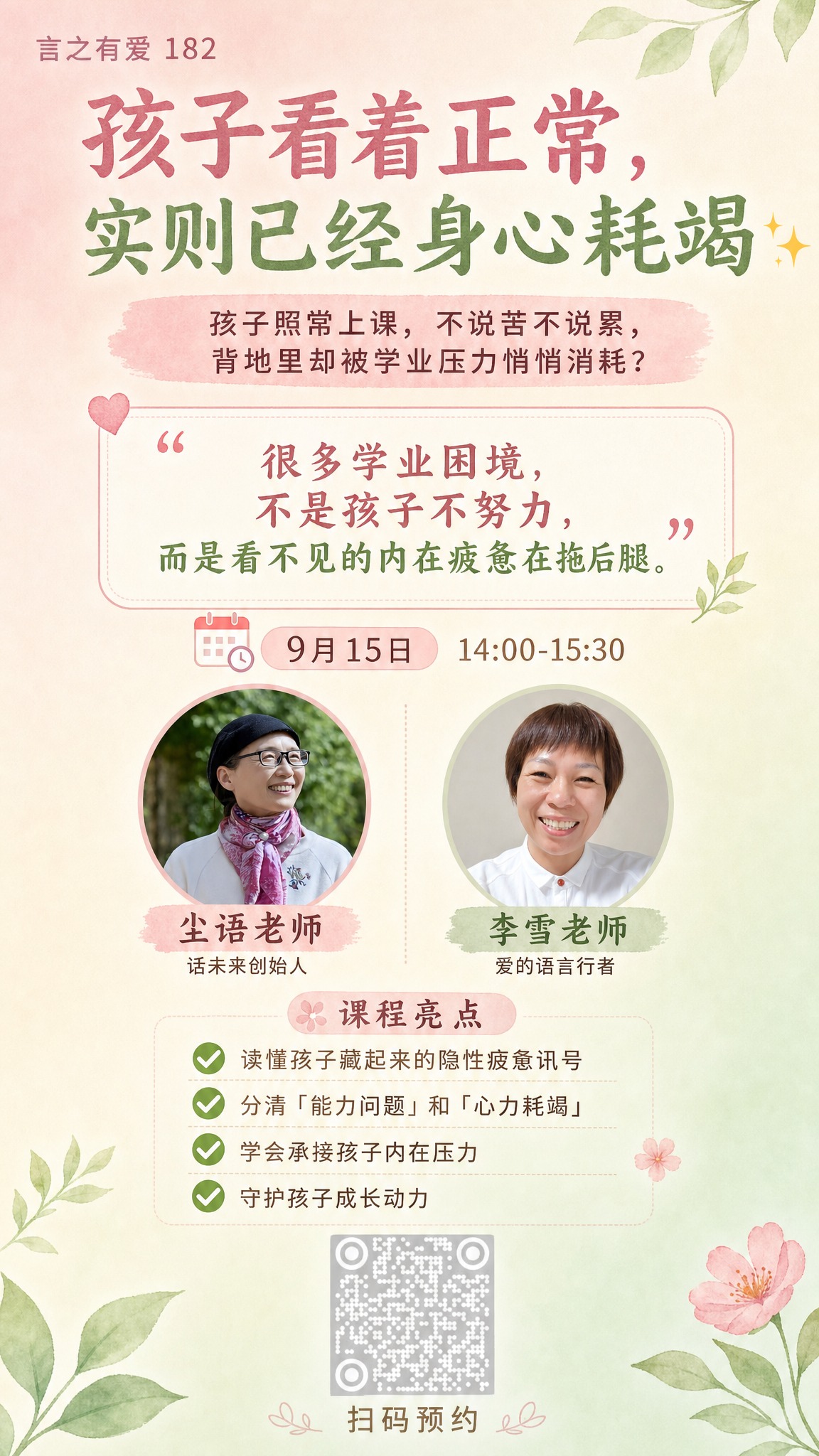 一张竖版9:16的亲子教育直播宣传海报，温暖治愈风格，淡粉色和… - 图片创意预览