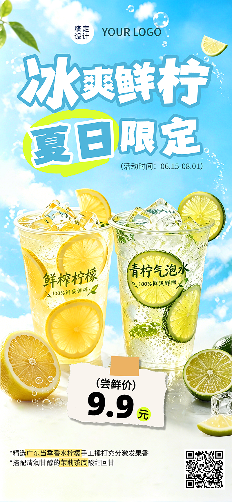 夏季休闲饮品柠檬饮料促销宣传清爽感全屏竖版海报