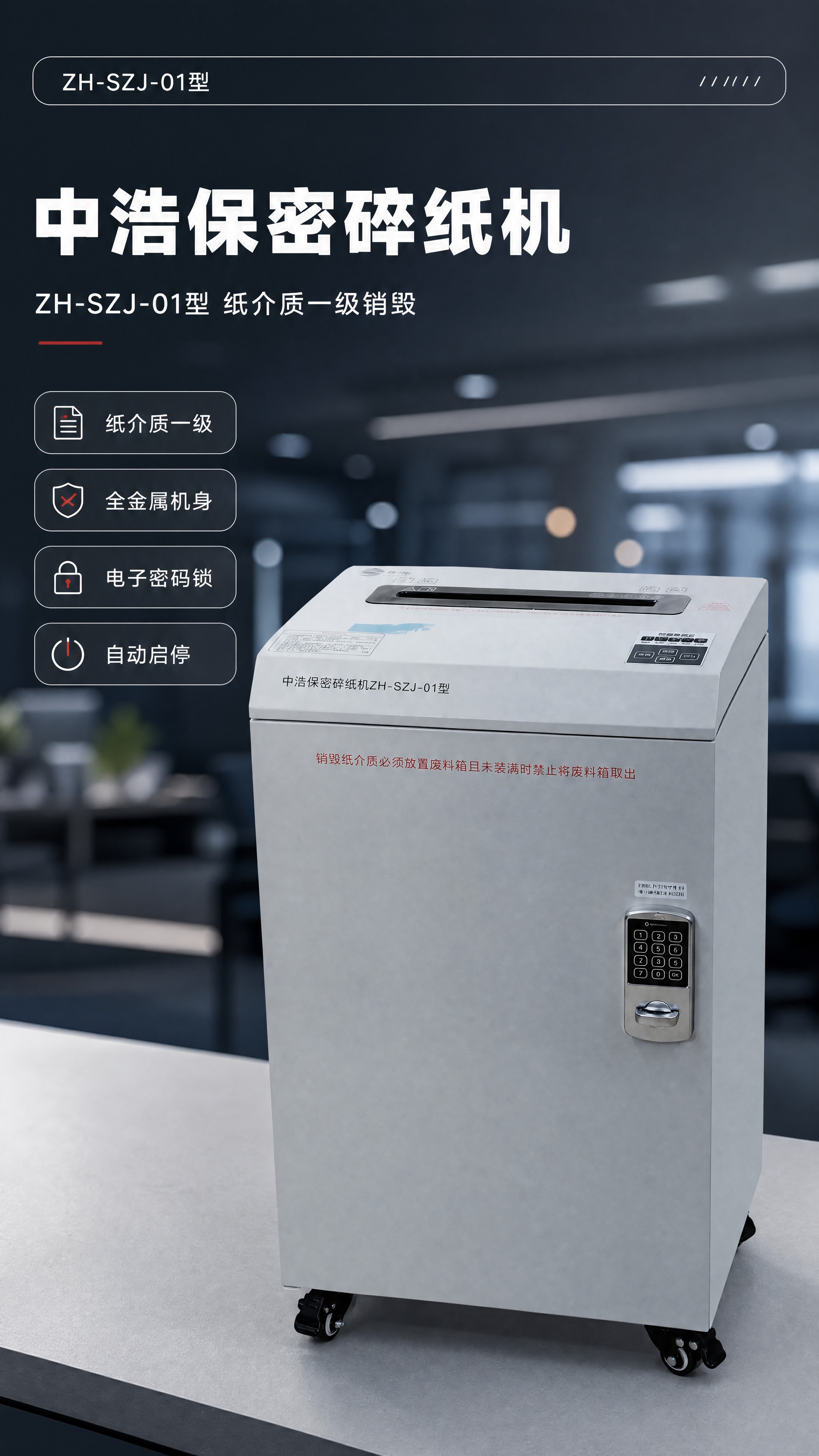 [商品] 使用【图63】【图65】中浩保密碎纸机ZH-SZJ-… - 图片创意预览