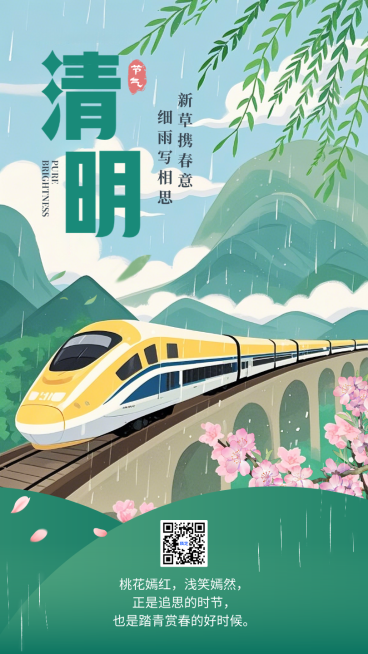 绿色插画清明节思乡节气春天手绘手机海报预览效果