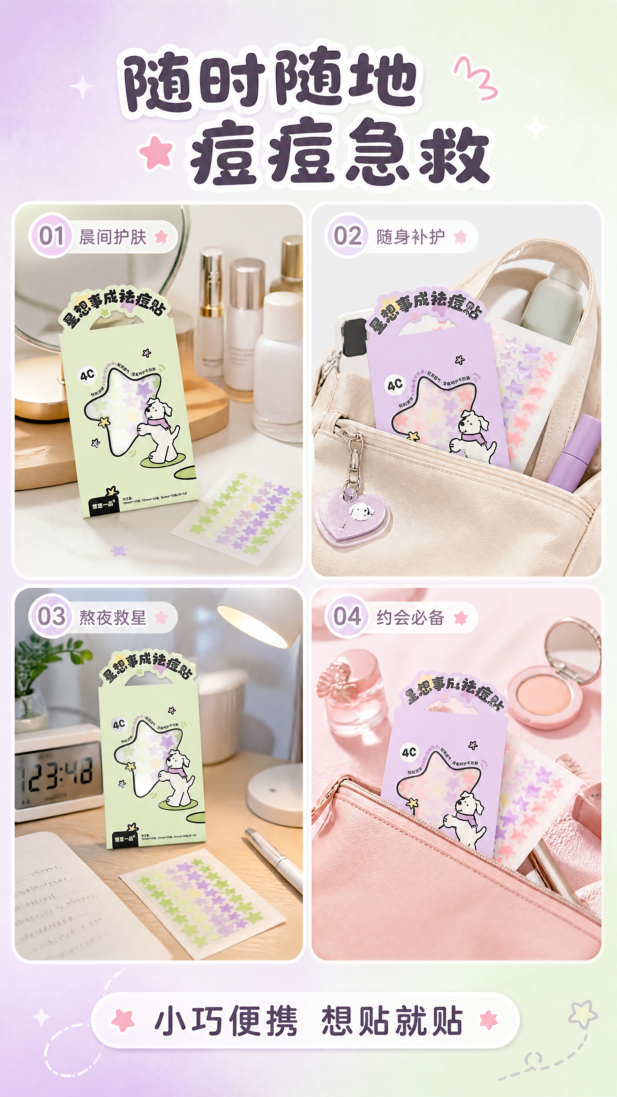 [商品] 使用【图1】两款包装和【图2】星星贴；保留产品外观和… - 图片创意预览