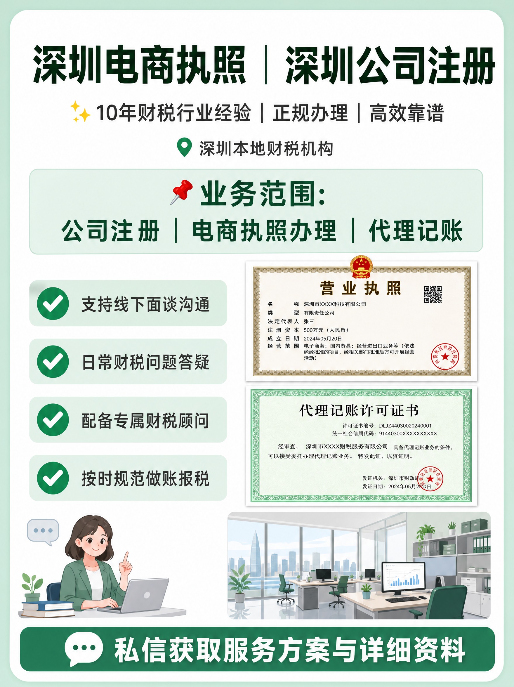 小红书本地财税服务商业海报，竖版3:4比例，清新商务扁平化风格… - 图片创意预览