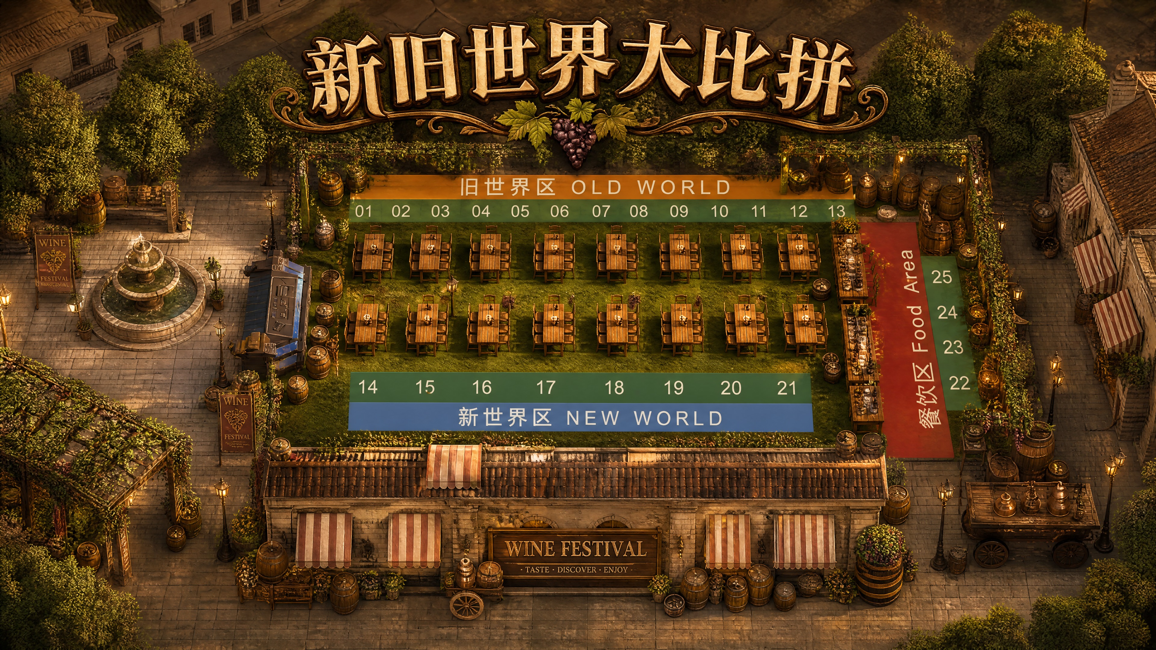 基于参考的葡萄酒节展位平面图，生成一张斜视角3D等距立体效果图… - 图片创意预览