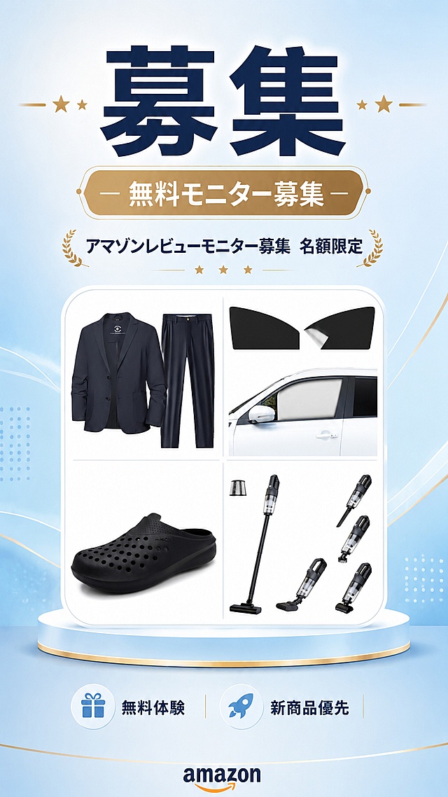 保持海报原有日语标题文字、整体版式布局和底部卖点“無料体験 新商品優先”不变，将画布中间四个原有产品图片全部替换为新上传的四张产品图片，分2行2列整齐排列，每张图片适配对应格子大小，图片边缘清晰不重叠，将整体背景更换为浅蓝渐变高级感背景，更换颜色后保持文字清晰可读，整体排版协调美观，保留amazon logo