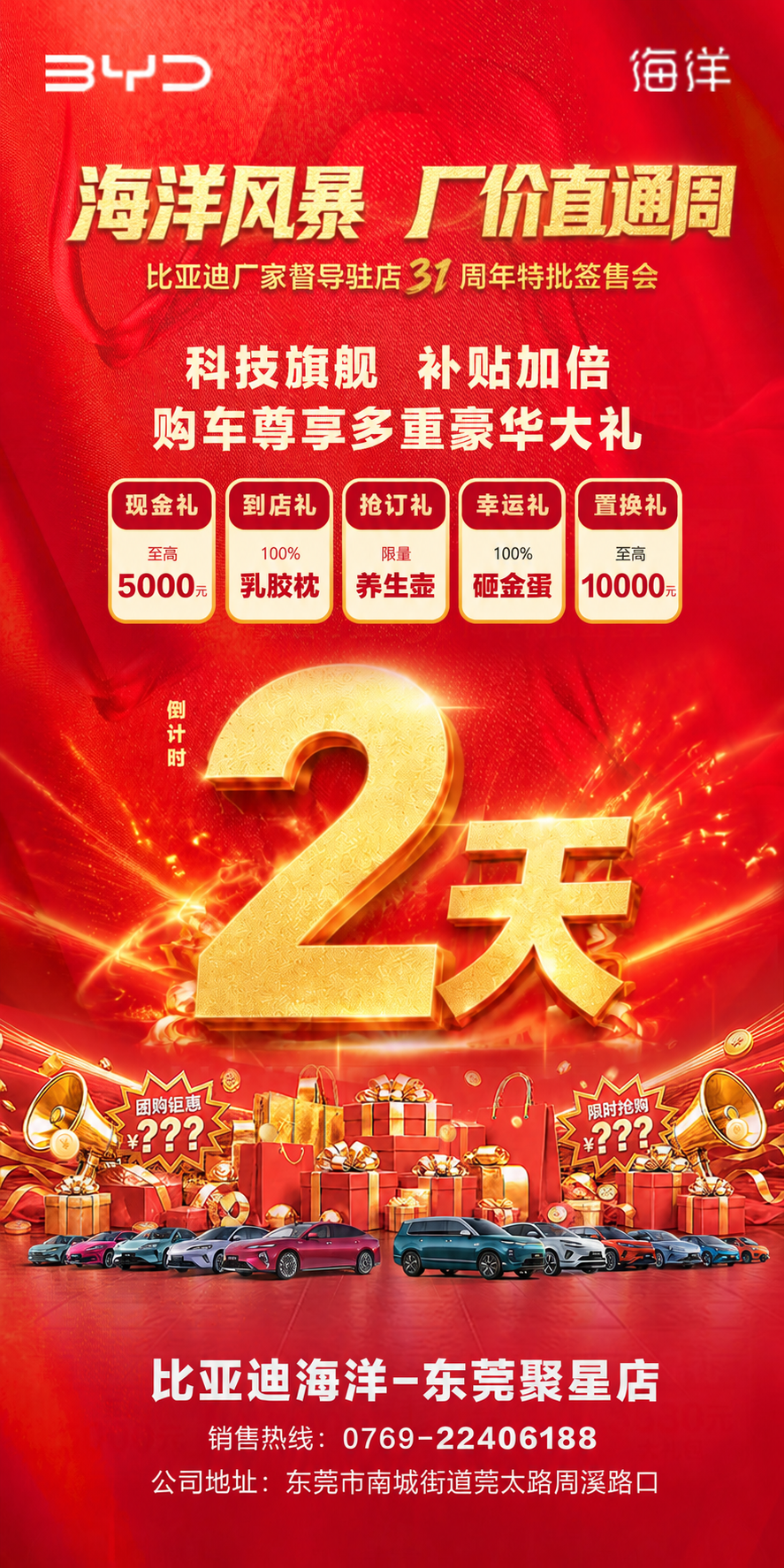 以参考图为原型，保持整体版式、红金配色、背景、车队礼盒装饰、顶… - 图片创意预览