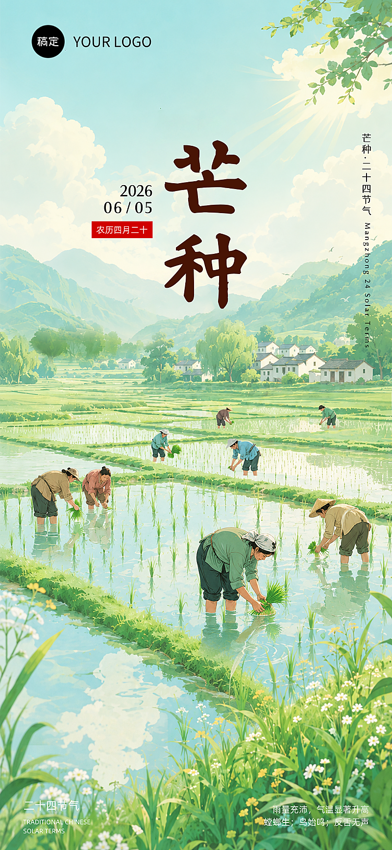 芒种时节节气祝福清新水彩风插画手机全屏竖版海报