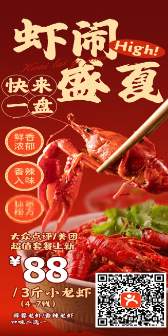 提升这张小龙虾促销海报的清晰度，让文字和图像都更清晰锐利预览效果