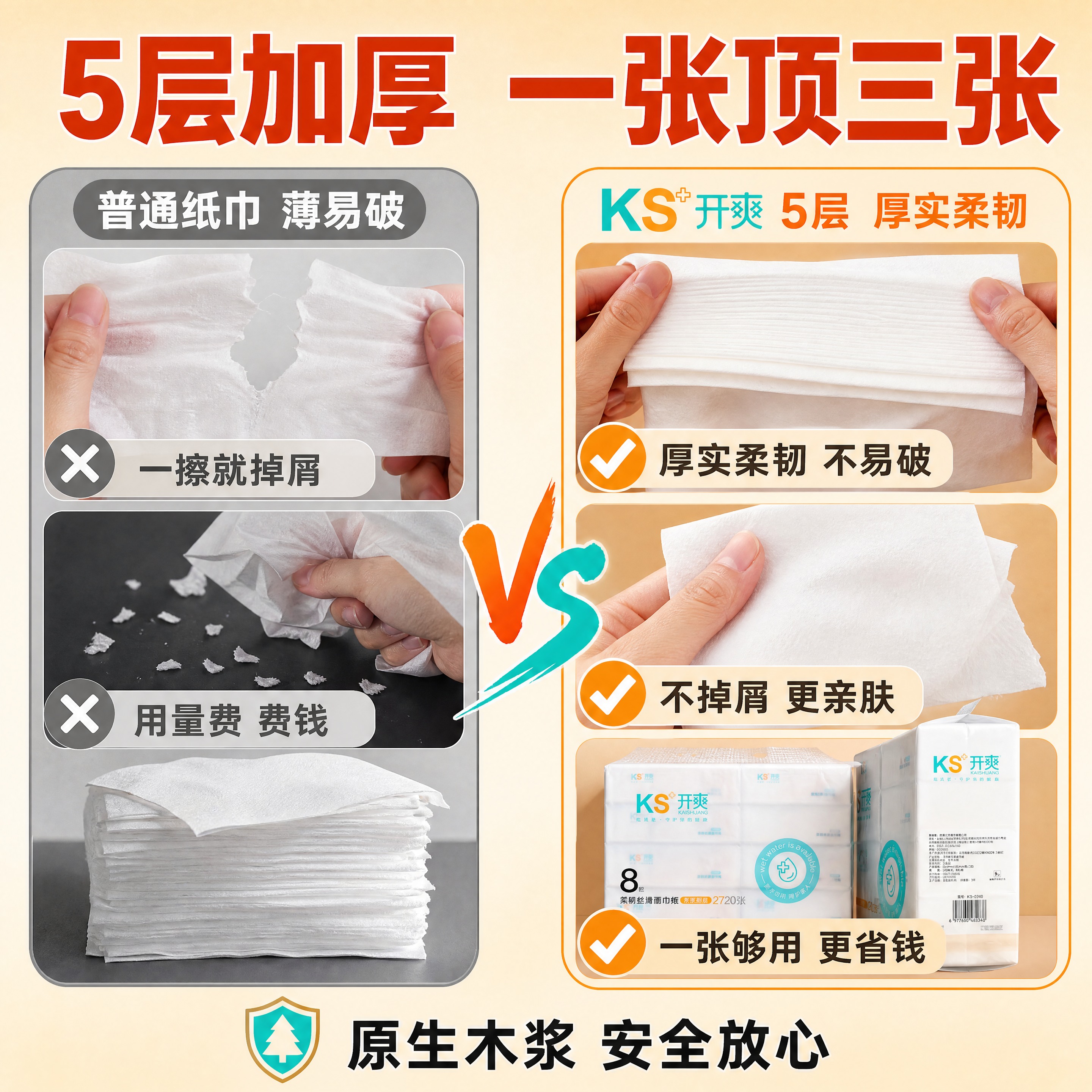 [商品] 使用【图1】开爽牌柔韧面巾纸；保留包装外观、Logo… - 图片创意预览