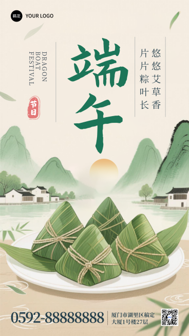 端午节节日祝福绿色新中式通用竖版海报预览效果