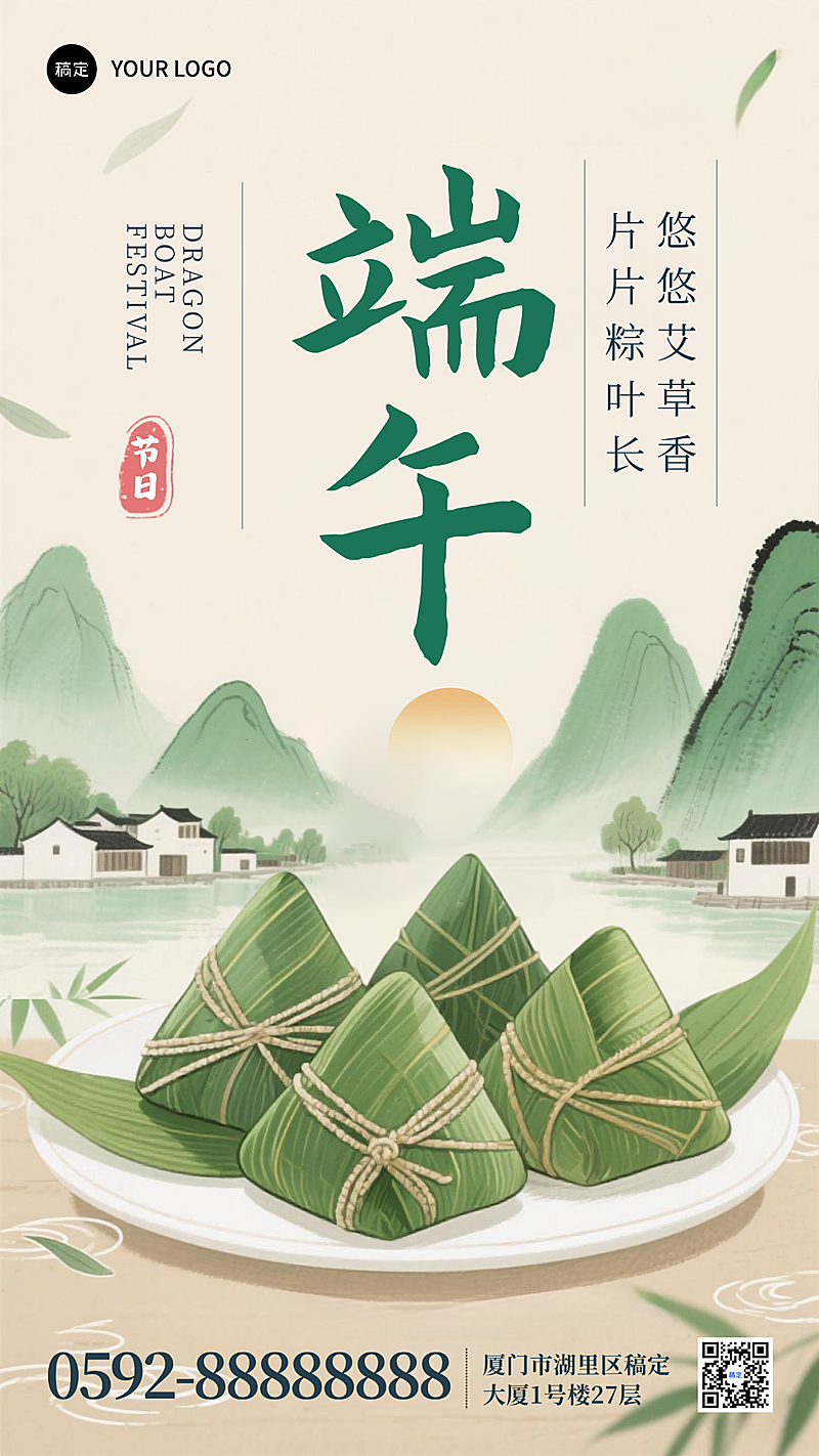 端午节节日祝福绿色新中式通用竖版海报