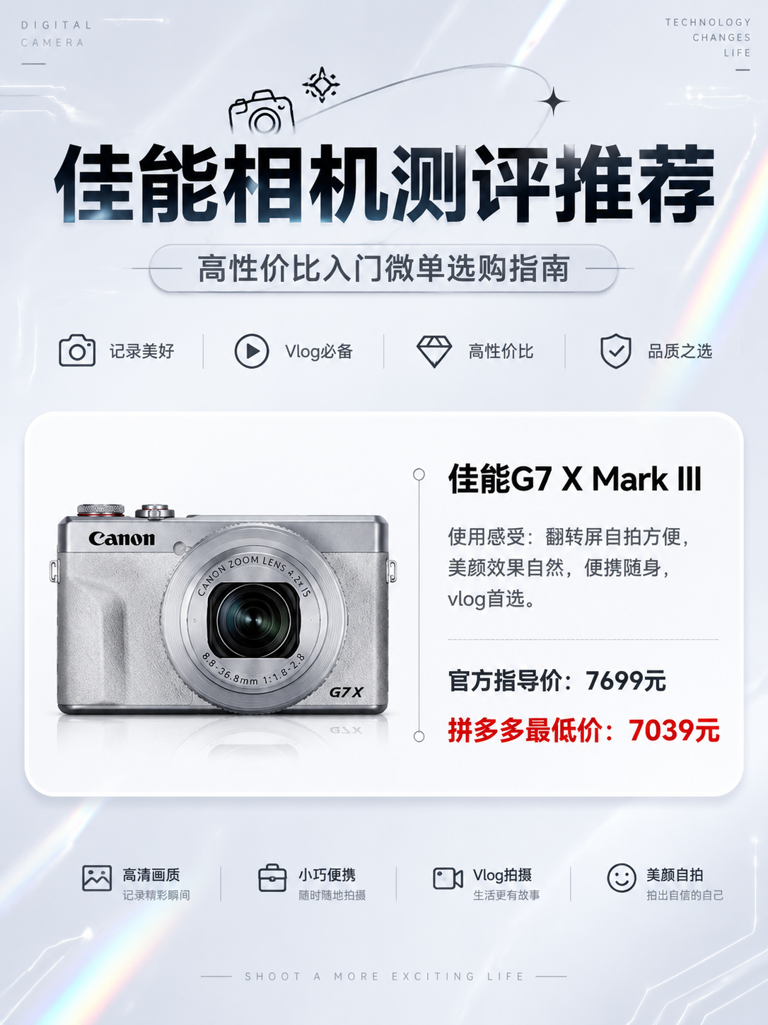 科技感数码测评海报，黑白浅色高级简约风格，带有轻微镭射虹彩光效… - 图片创意预览