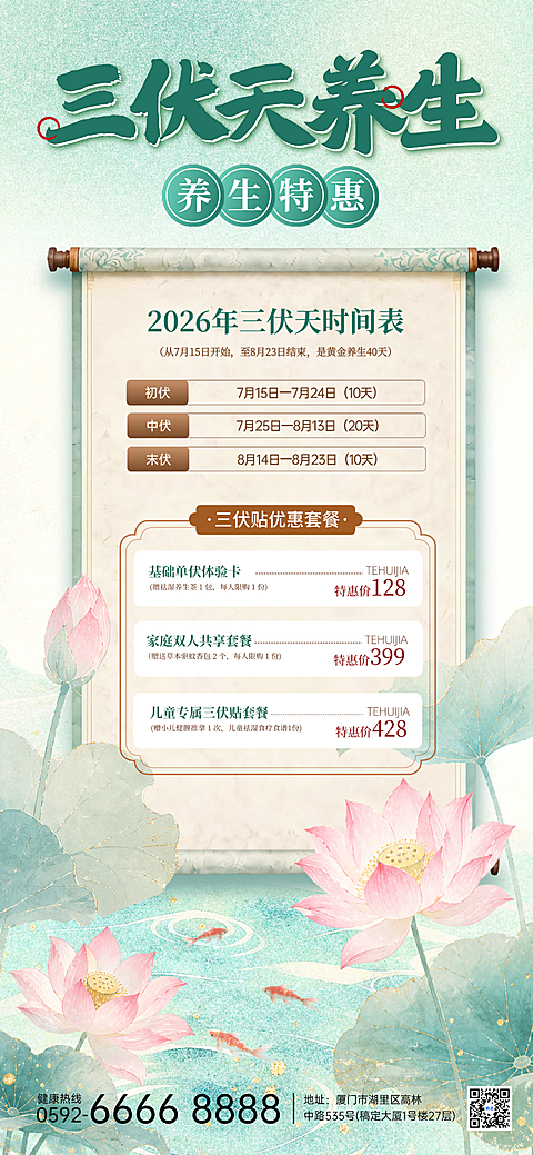 水墨风三伏天养生三伏贴促销活动全屏竖版海报