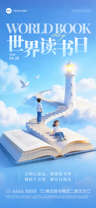 世界读书日公益宣传节日祝福蓝色清新风全屏竖版海报预览效果