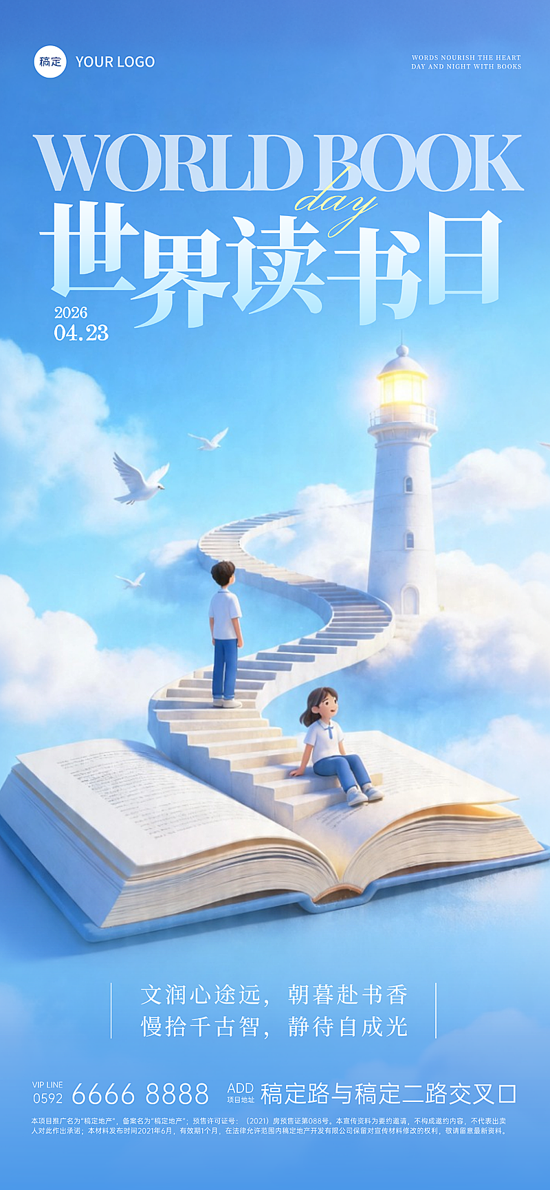 世界读书日公益宣传节日祝福蓝色清新风全屏竖版海报