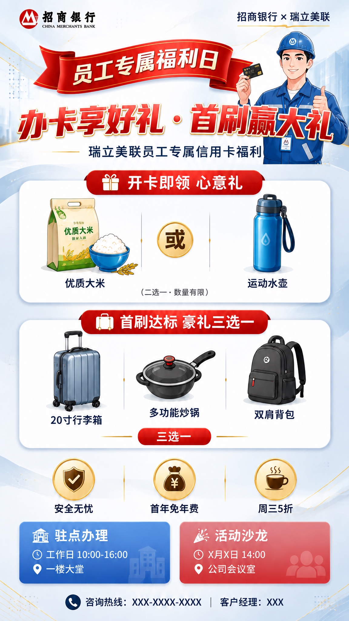 基于这张卡通商务风格的招商银行员工福利海报进行修改：将主标题右… - 图片创意预览