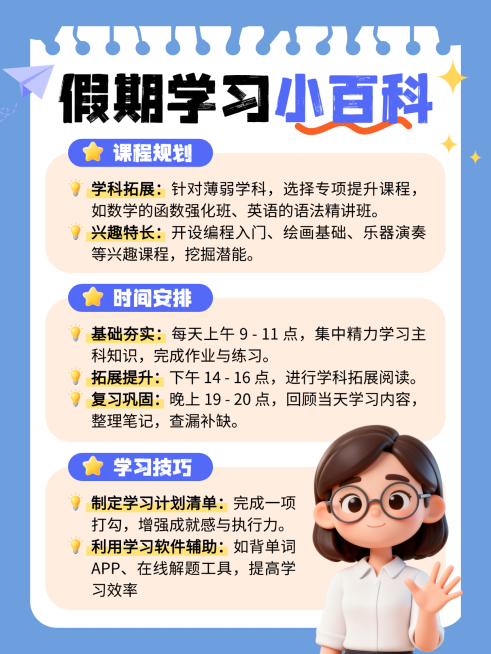 卡通手账风假期学习指南分享小红书配图预览效果